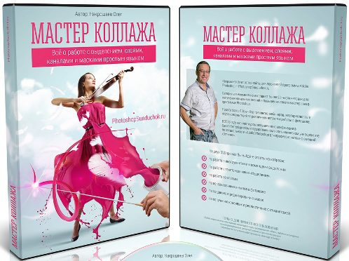 Мастер коллажа (2014) - Накрошаев Олег_0.png